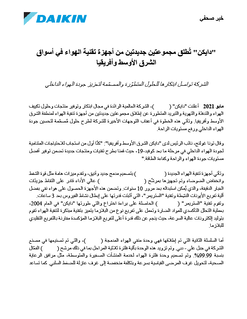 Press Release - Daikin New AP - Arabic Adjusted - Final.pdf Press Release - Daikin New AP - Arabic Adjusted - Final.pdf